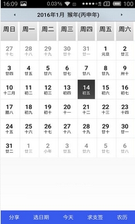 出门看黄历app(手机日历软件) v1.6.3 安卓免费版