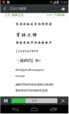 安卓字体大师安卓版(字体大师手机APP) v2.10.1008 最新版
