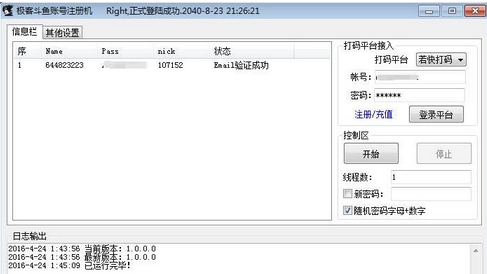 极客斗鱼账号注册机