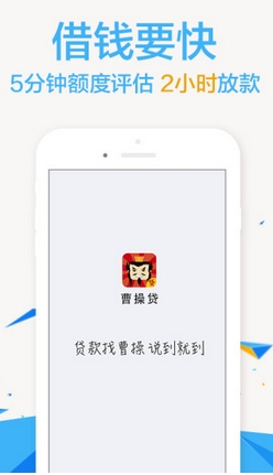 曹操貸iPhone版v1.4.0 免費版