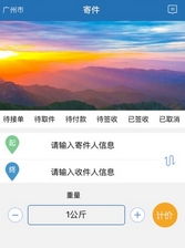 一呼百送APP安卓版(快递收发查询APP) v1.4.9 最新版