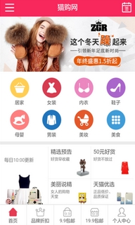 猫购网手机版(购物商城app) v0.2.5 最新安卓版