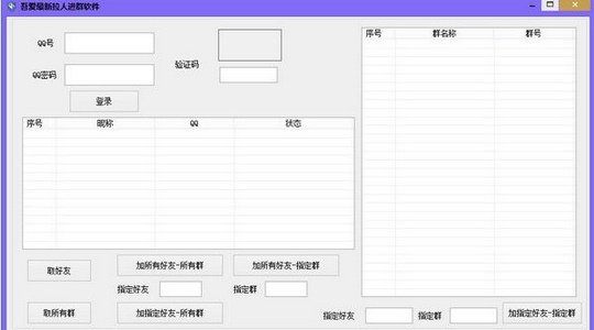 吾愛最新拉人進群軟件