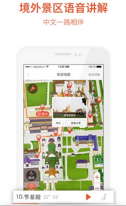 三毛游苹果版(手机景点语音讲解神器) v1.2.0 官方版