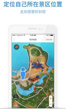 三毛游苹果版(手机景点语音讲解神器) v1.2.0 官方版