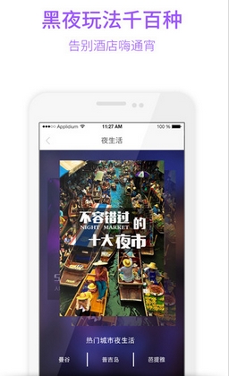 三毛游苹果版(手机景点语音讲解神器) v1.2.0 官方版