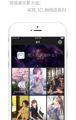 同人音声手机版(福利催眠app) v1.4 最新安卓版
