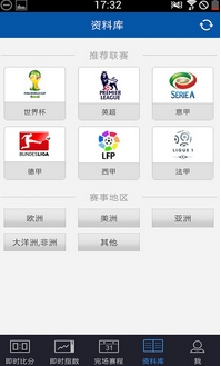 足球比分正式版(手机足球信息查询软件) v4.9.1 安卓版
