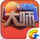 腾讯NBA大师iPhone版v1.3.0 最新苹果版
