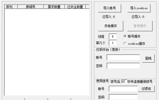 斗鱼刷关注工具2016