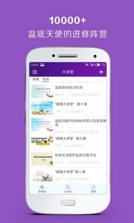 杉山盆底app(手机医疗平台) v2.4.10421 安卓版