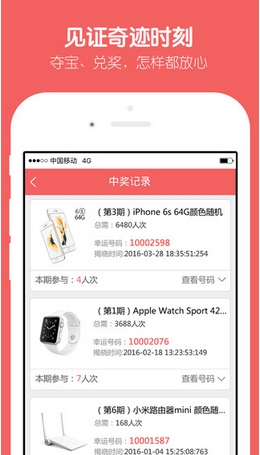 139一元夺宝苹果版(手机一元夺宝app) v1.2 iPhone版