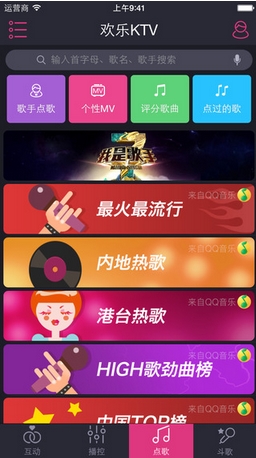 欢乐KTV苹果版(手机KTV团购神器) v3.2.26 官网版