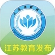 江苏教育厅手机appfor ios v1.4 最新苹果版