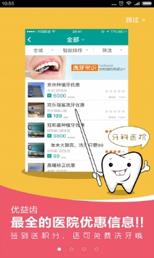 优益齿安卓版(牙齿健康管理手机APP) v1.6.22 最新版
