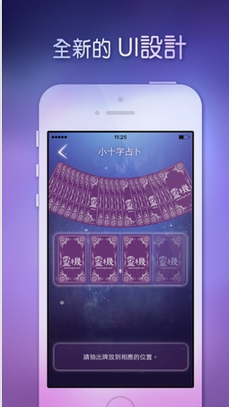 灵机塔罗iPhone版(手机塔罗牌应用) v3.4.1 最新版