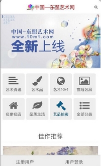 东盟艺术网安卓版(手机艺术资讯软件) v1.2 最新版
