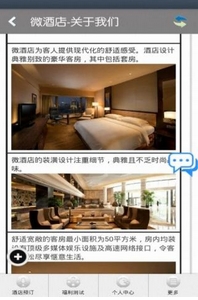 微酒店住宿app(手机酒店预订软件) v2.1 官方安卓版