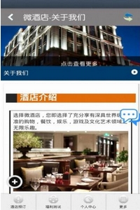 微酒店住宿app(手机酒店预订软件) v2.1 官方安卓版