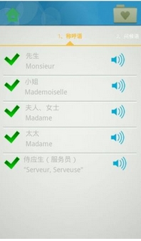 法语入门官方版(手机法语学习软件) v3.0 官方Android版