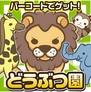 條形碼動物園iPhone版v1.0 ios版