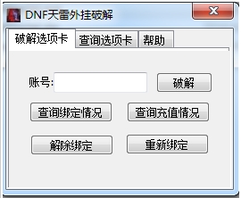 DNF天雷辅助