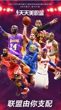 天天nba蘋果版for iPhone v1.2 免費最新版