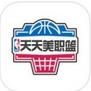 天天nba蘋果版for iPhone v1.2 免費最新版