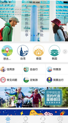 趣信游手机app(ios旅游软件) v1.1 苹果官方版