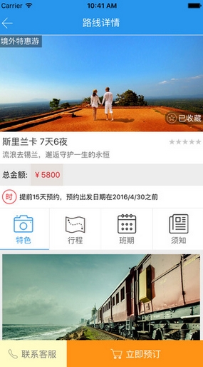 趣信游手机app(ios旅游软件) v1.2 苹果官方版