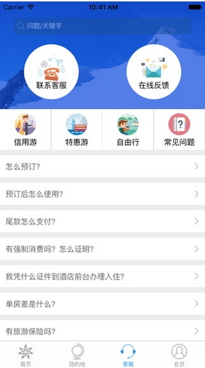 趣信游手机app(ios旅游软件) v1.1 苹果官方版