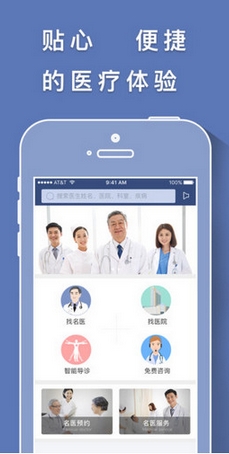 医跟踪iPhone版(苹果手机医疗应用) v1.1.0 最新版