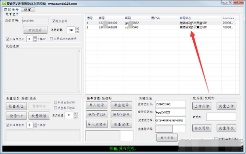 迅達愛奇藝VIP賬號注冊機