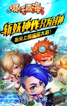 哪吒闹海手机版(策略卡牌手游) v1.3.0 Android版