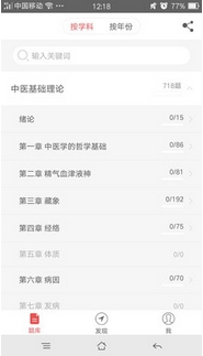 中医综合真题Android版(手机中医学习软件) v1.2.1 官方版