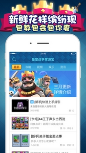 皇室战争掌游宝iOS版(皇室战争掌游宝苹果版) v1.0.0 iPhone版