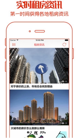 爱家小租苹果版(手机租房app) v1.0.0 最新版