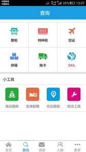 货货APP最新版(手机物流行业专属APP) v1.5.0 安卓版