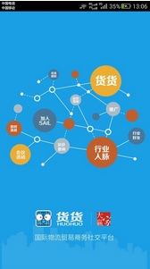 货货APP最新版(手机物流行业专属APP) v1.5.0 安卓版