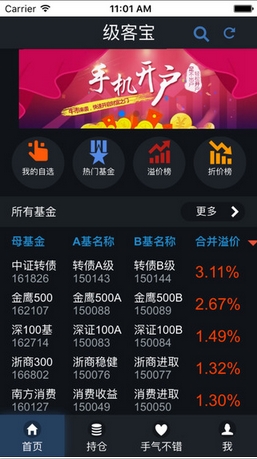 级客宝iPhone版(手机理财软件) v1.0.9 官网版