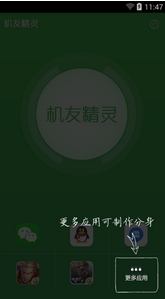 机友精灵安卓版(手机软件分身多开APP) v1.2.0 最新版