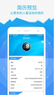 阳光职场app(手机招聘软件) v1.5 安卓正式版