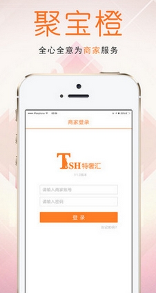 聚宝橙ios版(苹果手机购物软件) v1.2.6 免费iPhone版