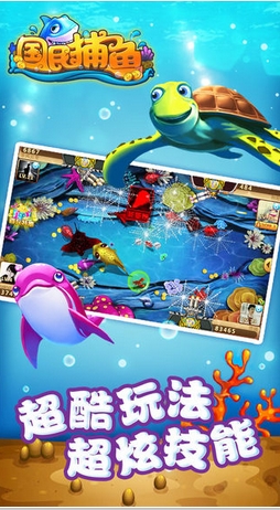 国民捕鱼iOS版(iPhone捕鱼游戏) v1.5 手机版