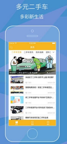 二手车管家iPhone版v3.1.1 免费版