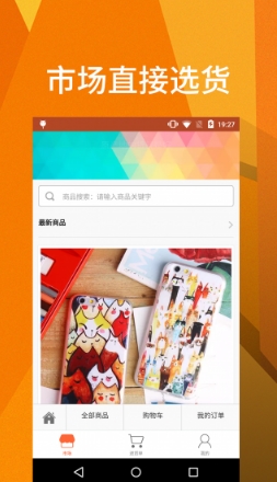 旺铺行Android版(购物类手机软件) v1.5.1 官方版