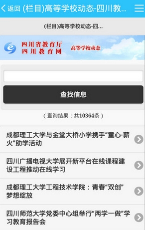 四川教育网iPhone版v1.1 免费最新版