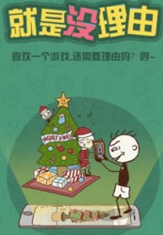 史上最坑爹的游戏6坑爹圣诞节iOS版v1.1 最新版