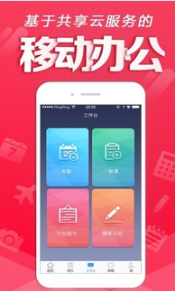 销易达最新版(手机企业管理软件) v1.4.2 Android版