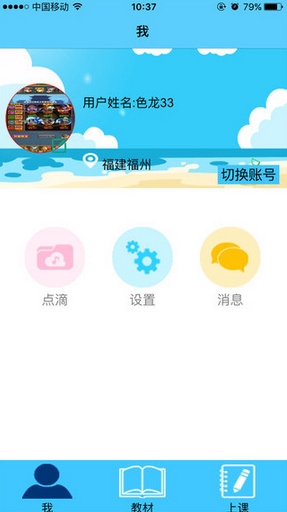 贝思克手机版(手机教育软件) v1.1 Android版